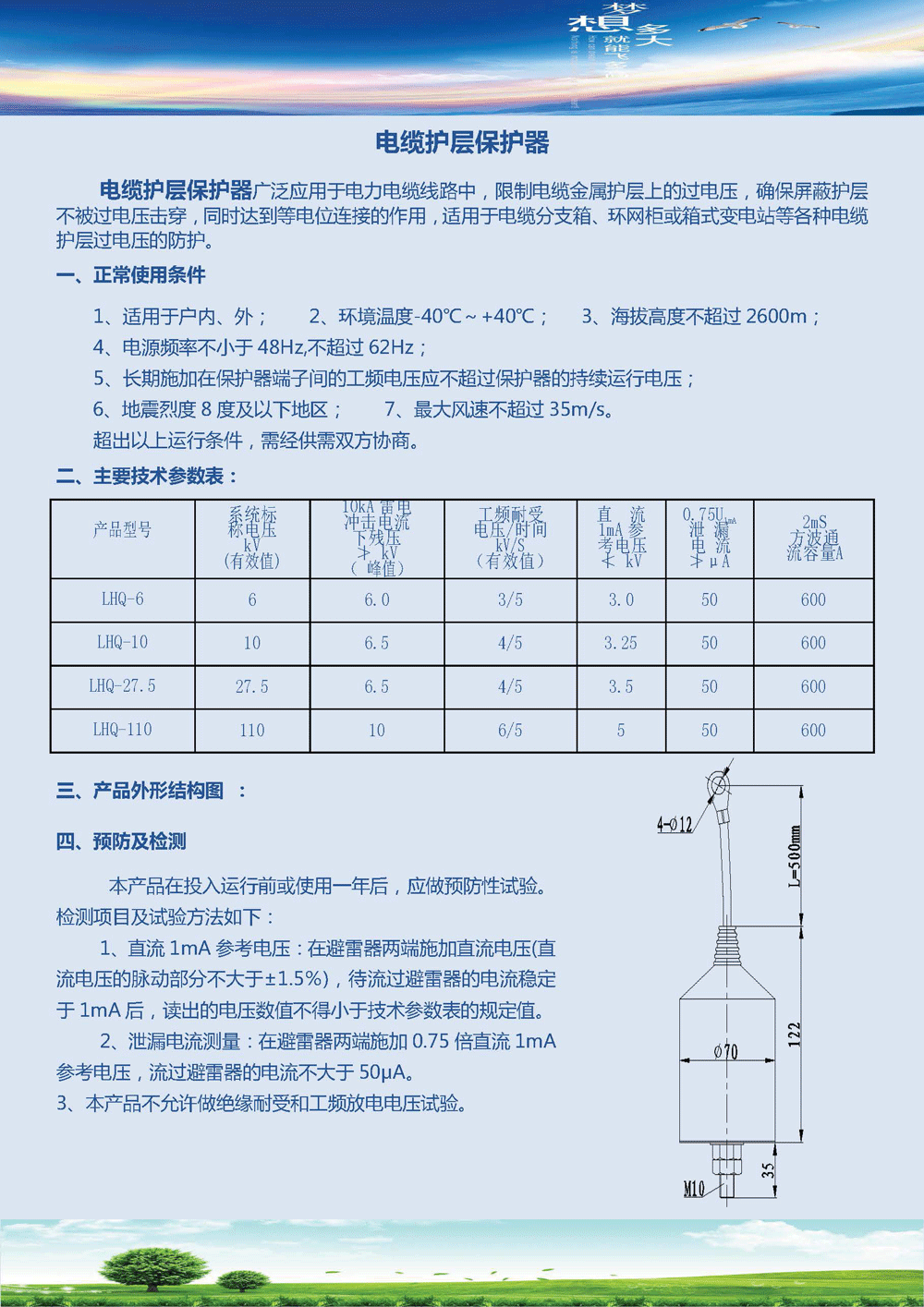 電纜護(hù)層保護(hù)器說(shuō)明書(shū).gif