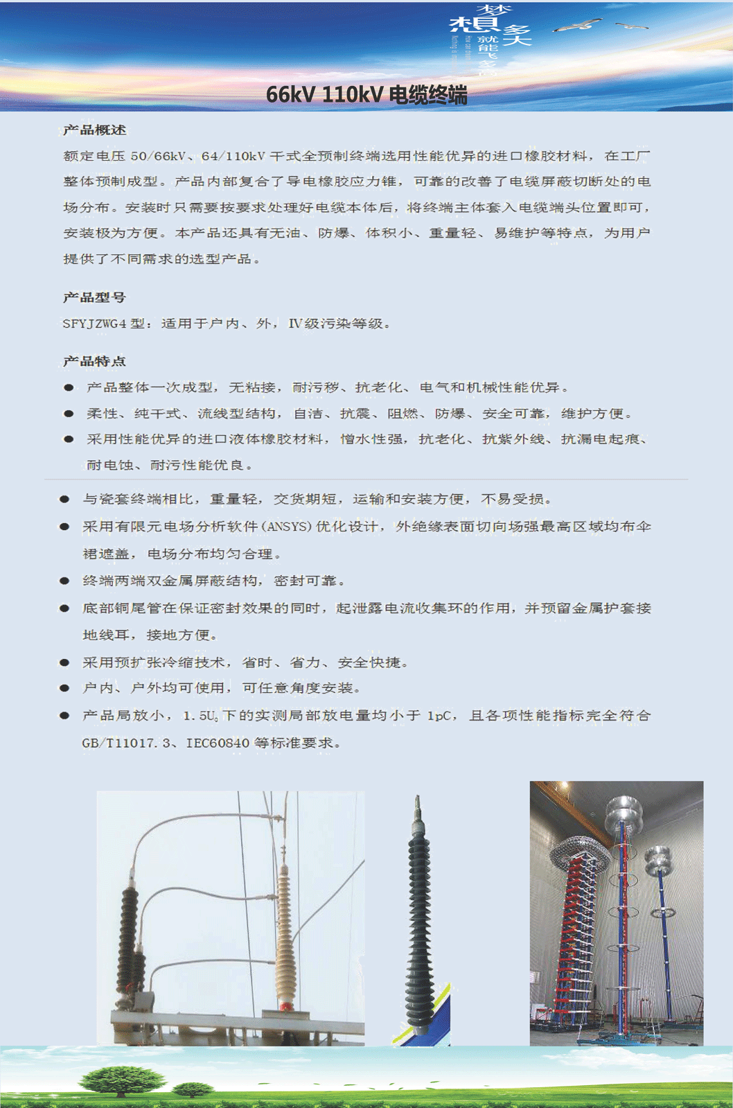 66kV-110kV預(yù)制式電纜終端.gif