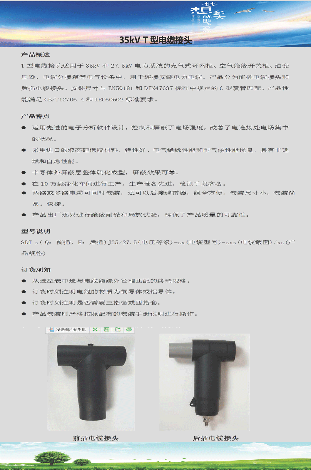 35kV-T型電纜頭資料-(2).gif