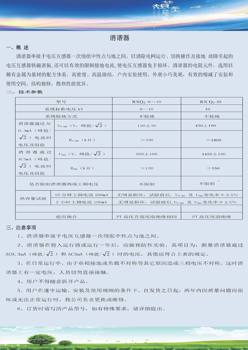 消諧器說(shuō)明書(shū).gif