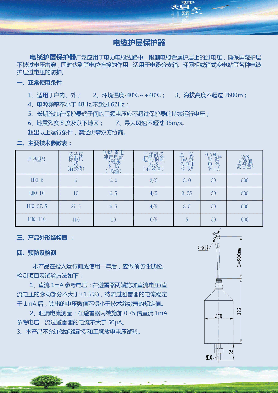 電纜護層保護器說明書.gif